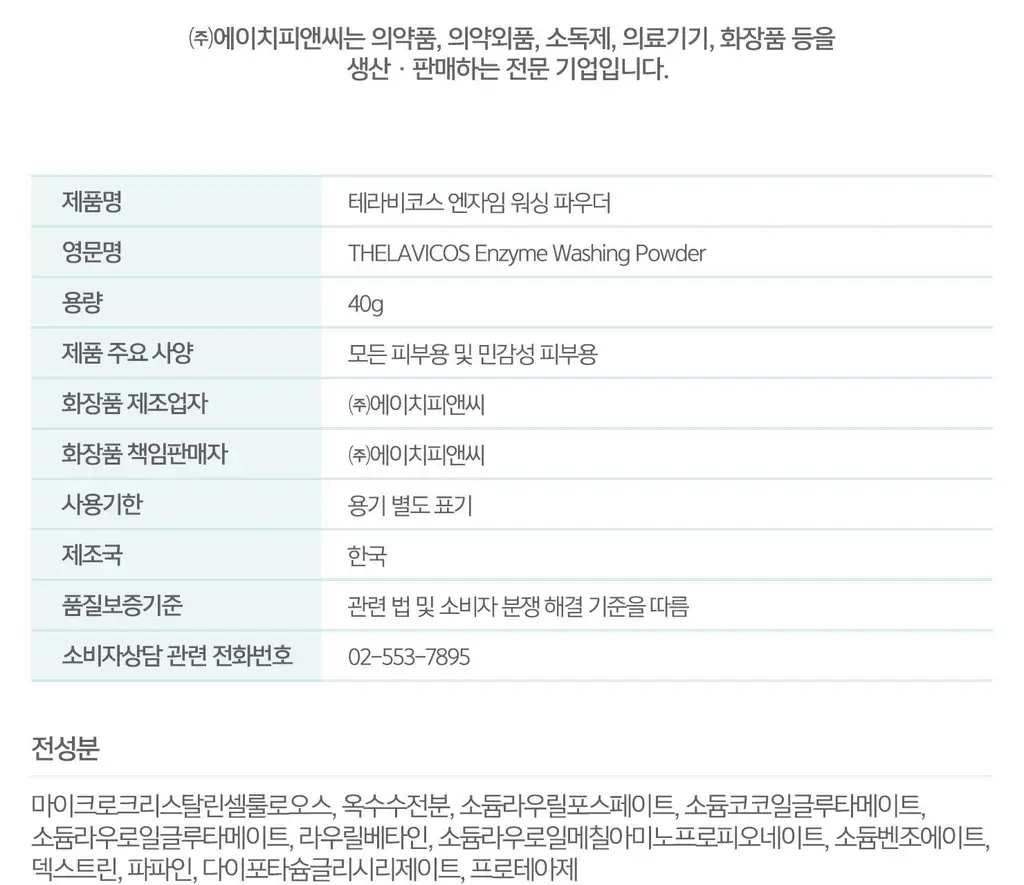 [민감성/여드름성피부적합] 테라비코스 엔자임 워싱 파우더 40g 상세페이지 53